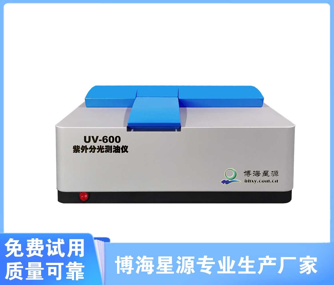 UV600紫外測油儀