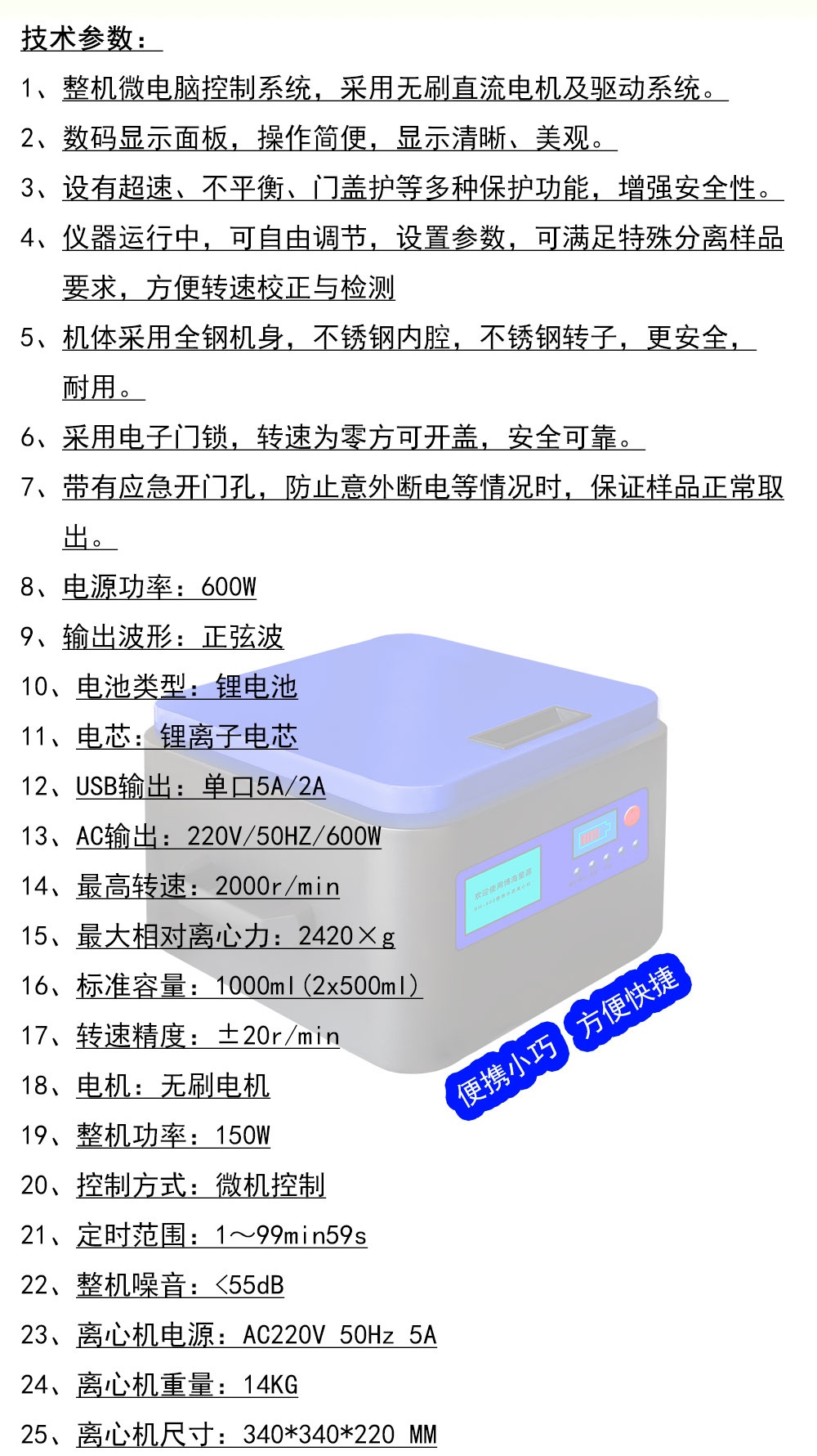 便攜式水質(zhì)離心機