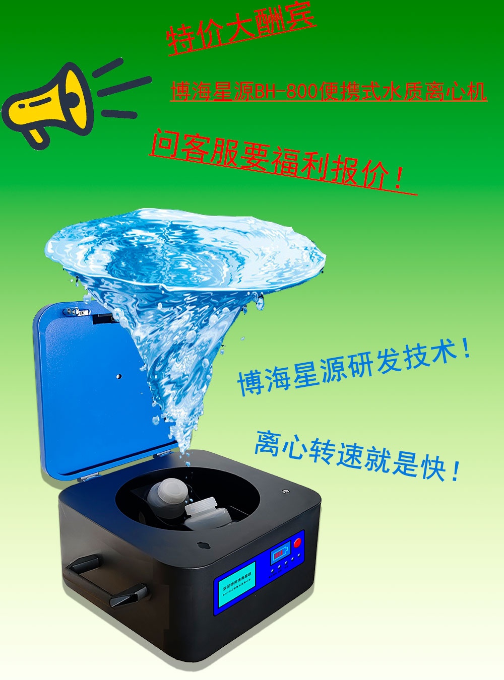 便攜式水質(zhì)離心機