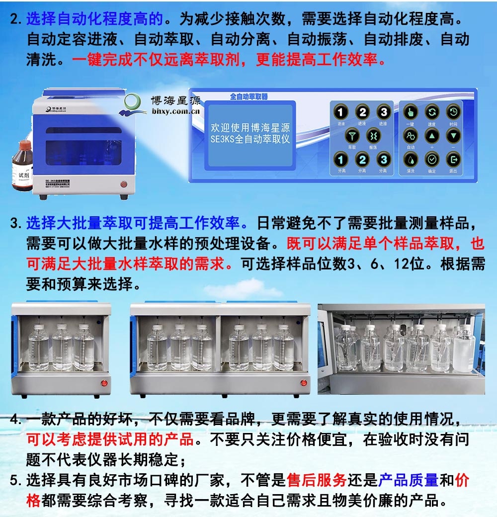 全自動(dòng)萃取器