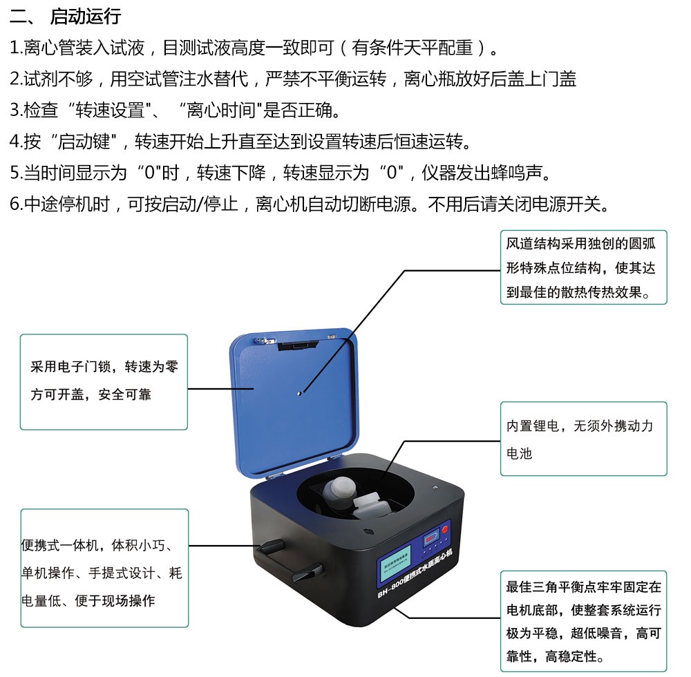 便攜式水樣離心機(jī)