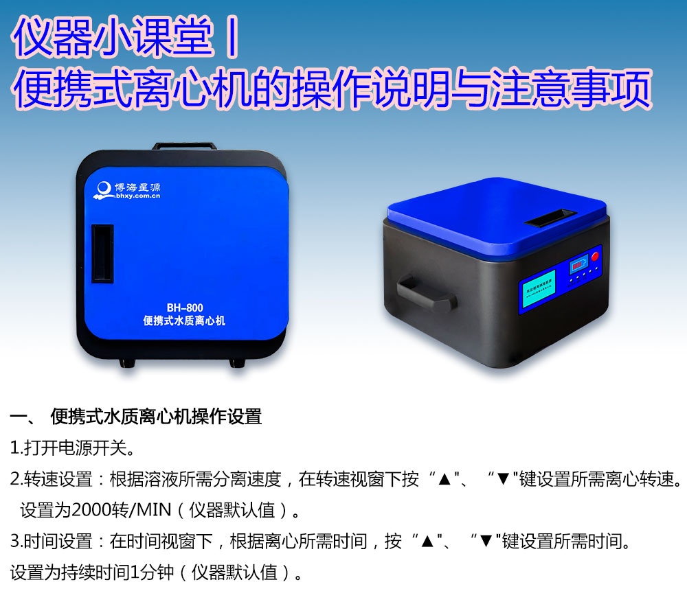 便攜式水樣離心機(jī)