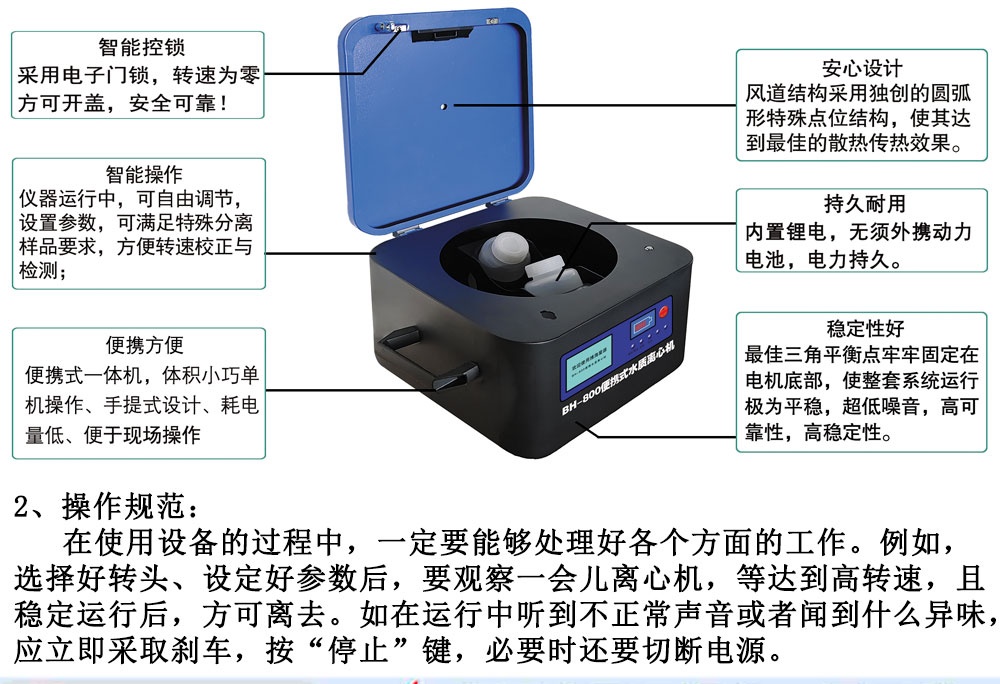 便攜式離心機(jī)