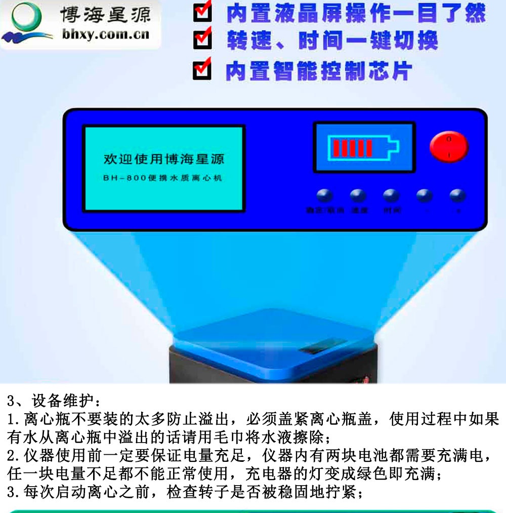 便攜式離心機(jī)