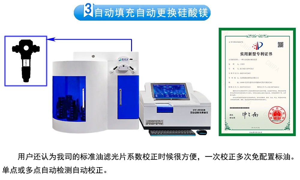 UV4000B全自動(dòng)紫外測(cè)油儀