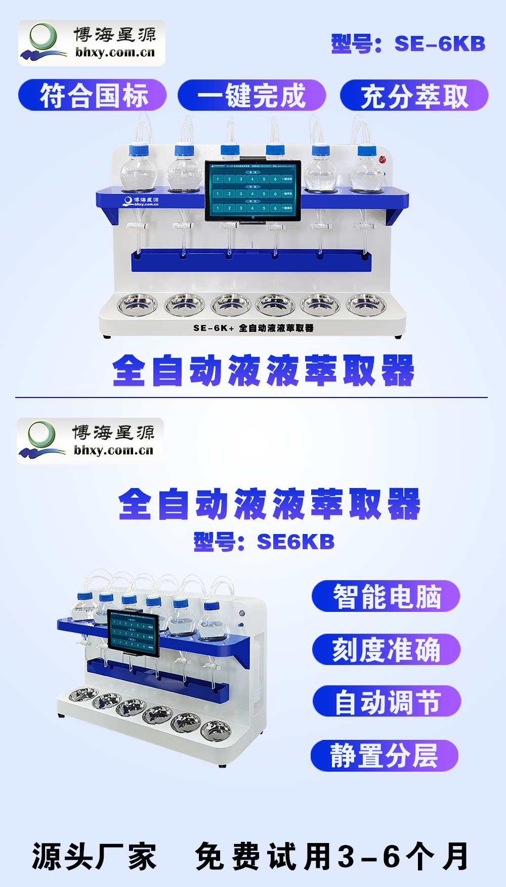 全自動液液萃取器