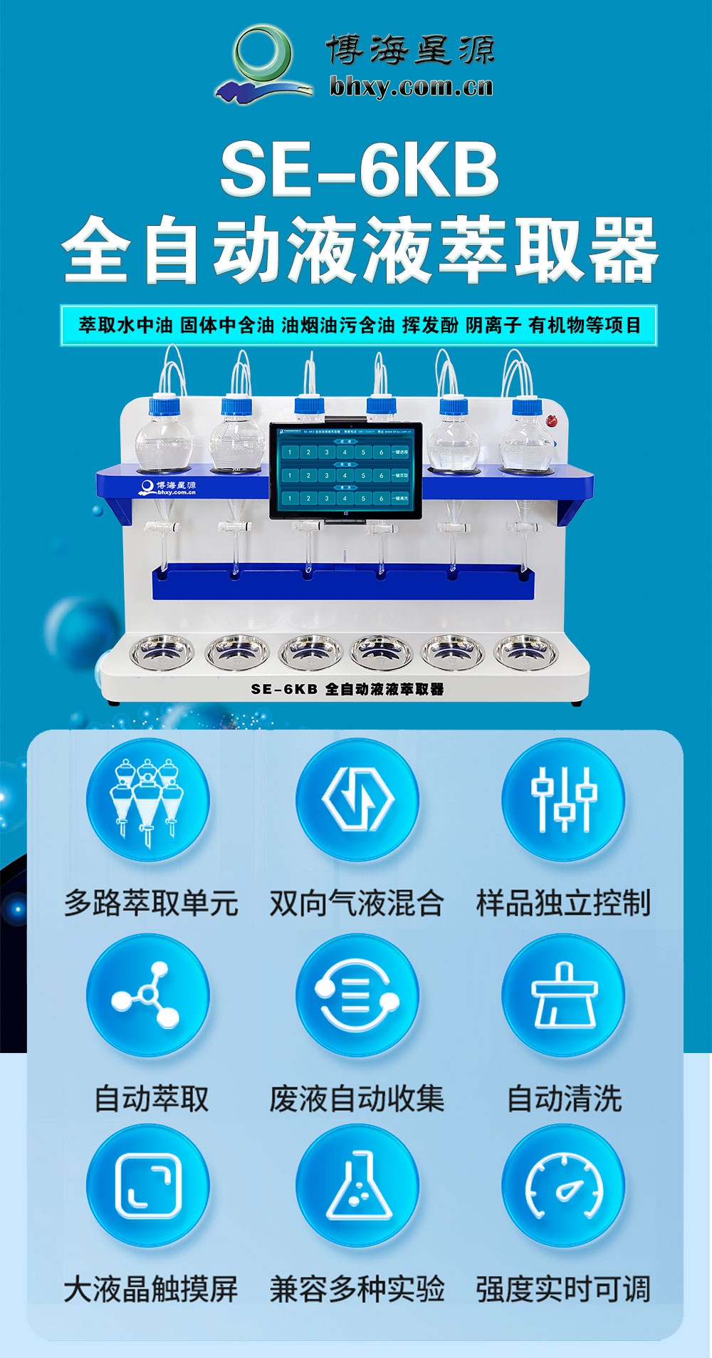 全自動(dòng)液液萃取器