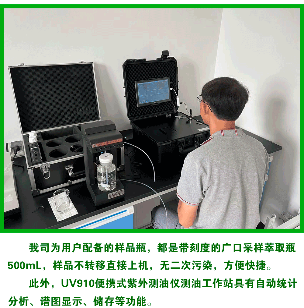 UV910便攜式紫外測(cè)油儀