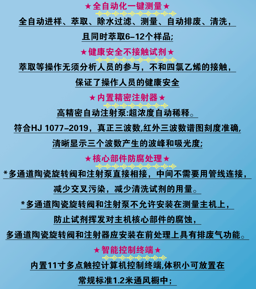 全自動油煙油霧紅外分光測油儀