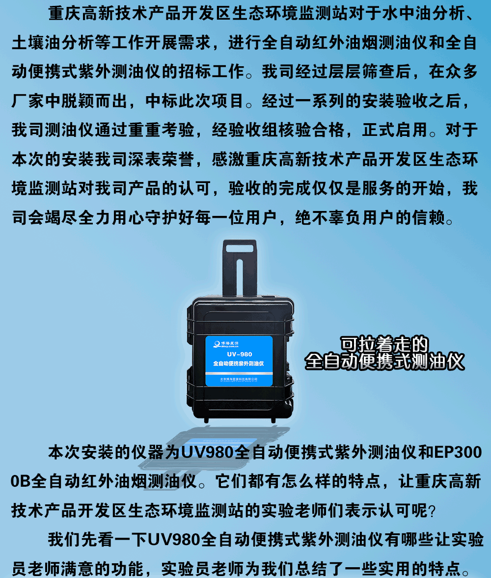 便攜式全自動(dòng)石油類紫外分光測(cè)油儀