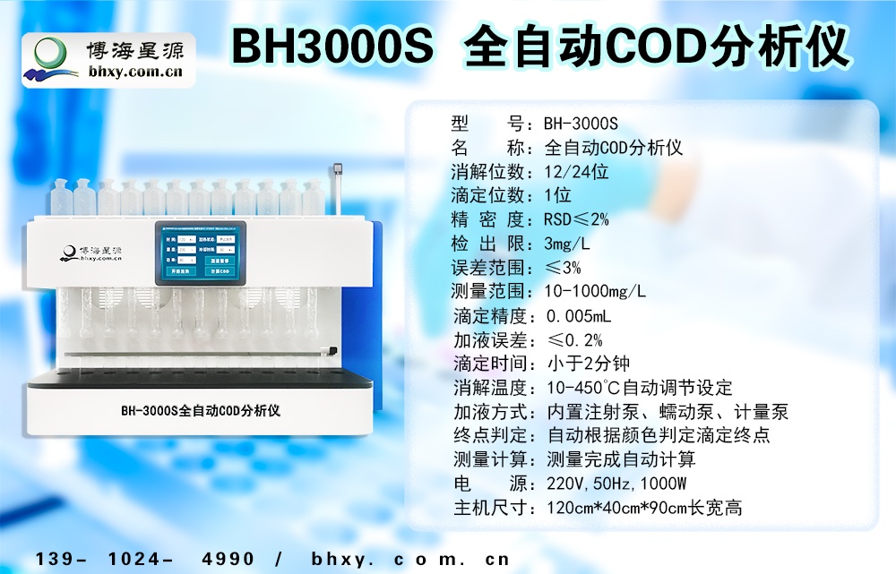 COD全自動消解器