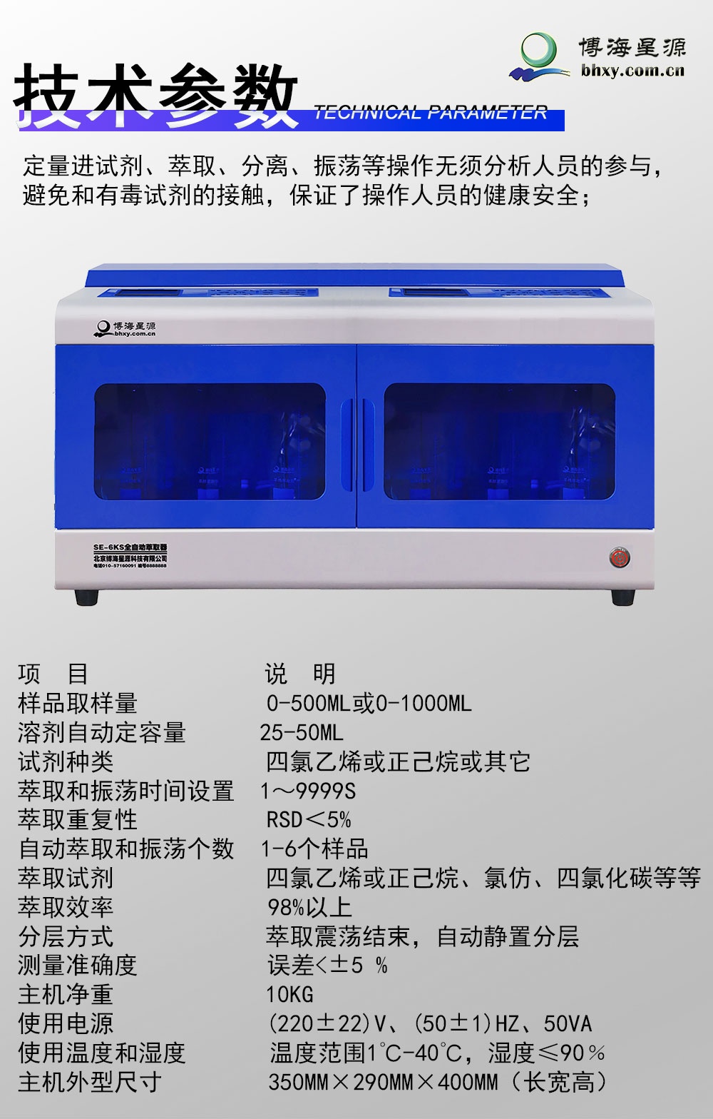 實驗室用全自動萃取器 密閉萃取振蕩