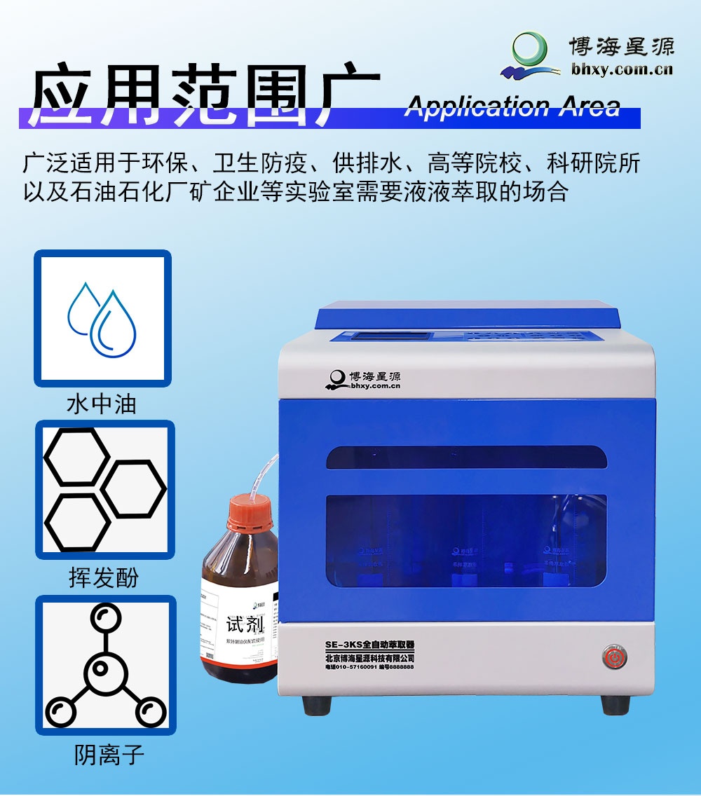 全自動萃取儀需求供應 專業(yè)定制 質量完善 博海星源生產(chǎn)