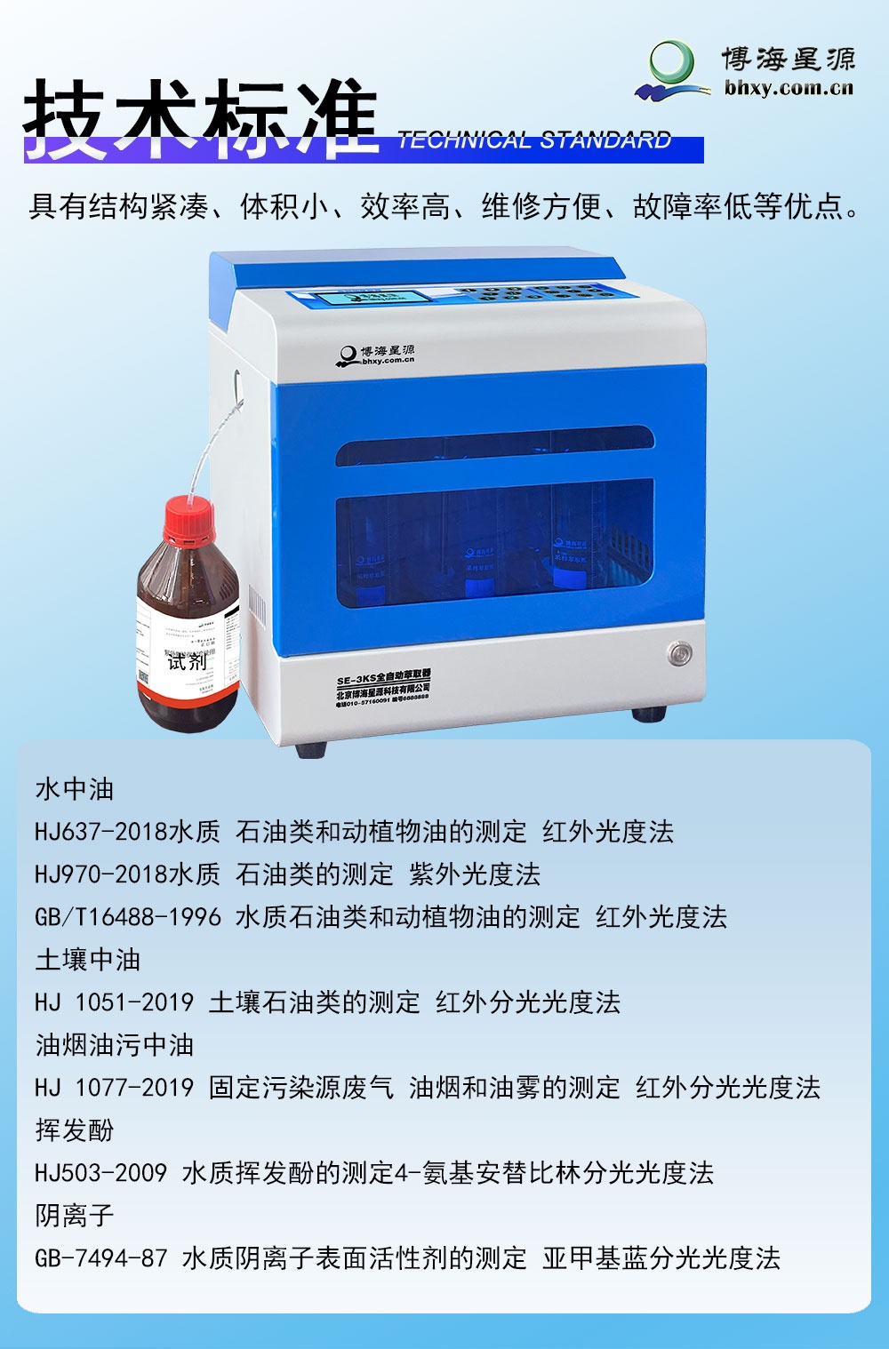 全自動萃取儀需求供應 專業(yè)定制 質量完善 博海星源生產(chǎn)