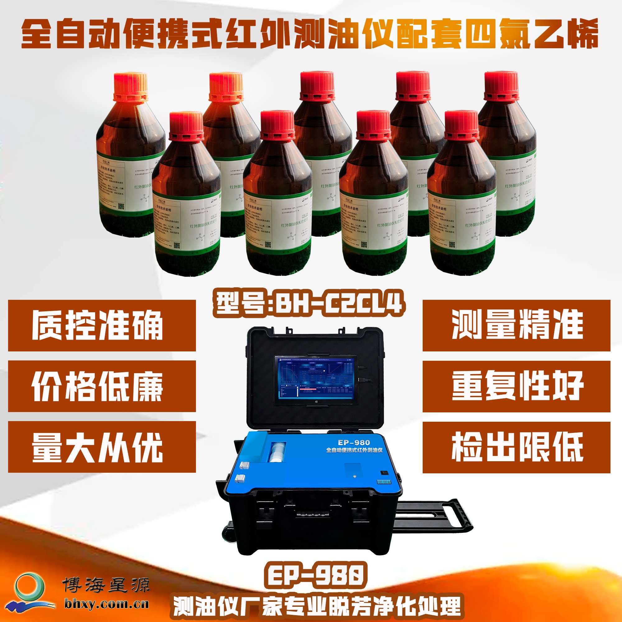 紅外測油儀專用四氯乙烯BH-C2CL4環(huán)保級IR光譜純