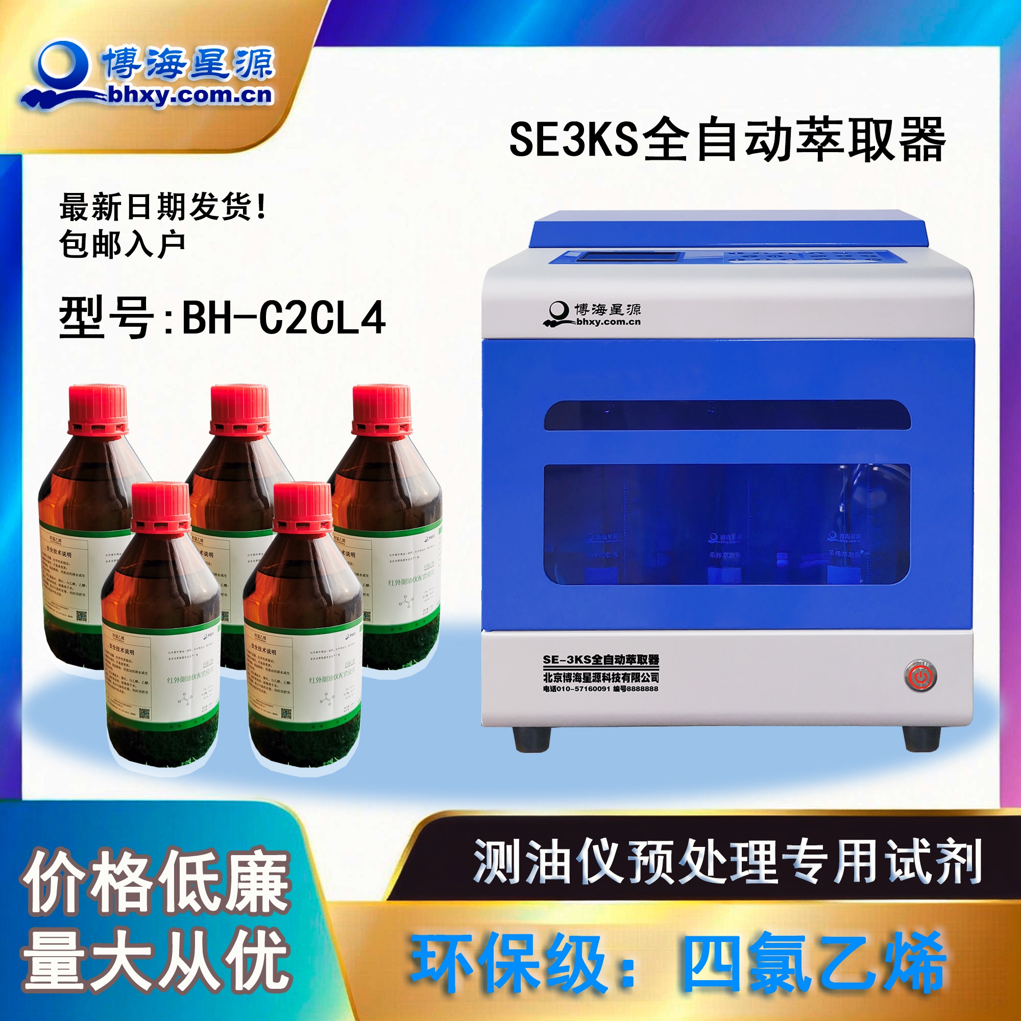 紅外測油儀專用四氯乙烯BH-C2CL4環(huán)保級IR光譜純