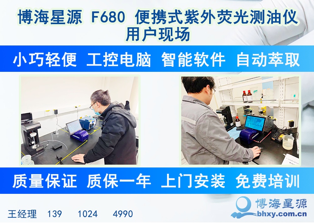 F680 便攜式紫外熒光測油儀