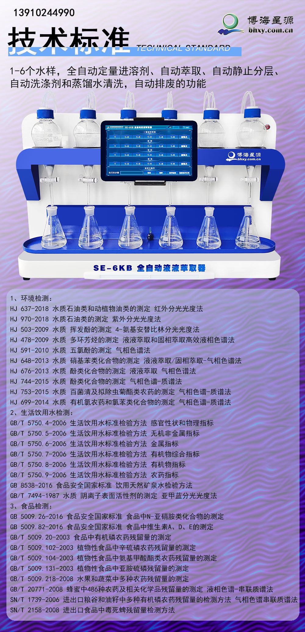 全自動(dòng)液液萃取儀