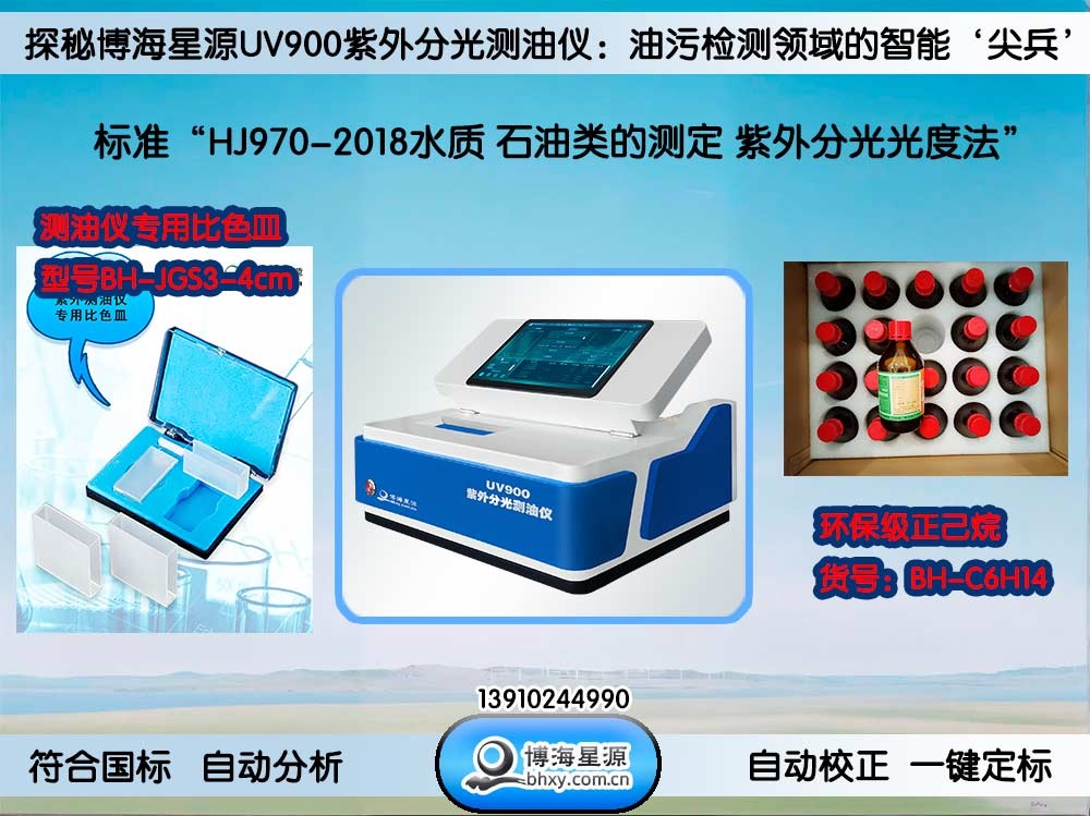 UV900紫外分光測(cè)油儀